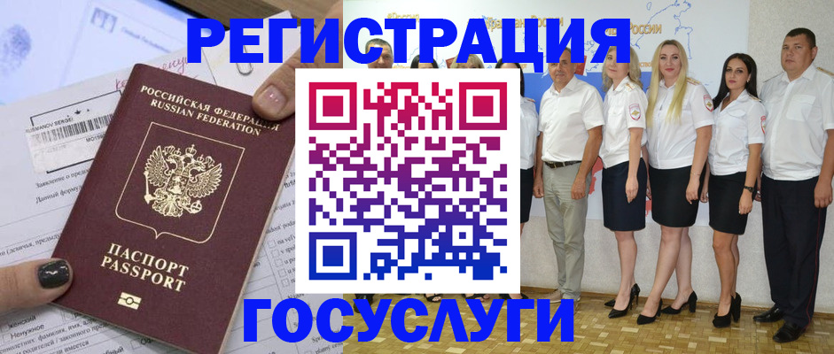 миграционный учет в Большом Камне