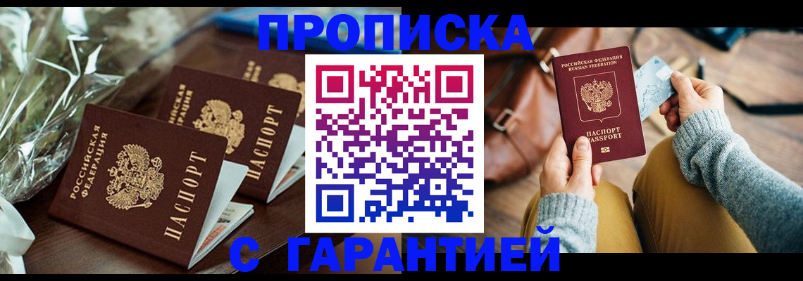временная регистрация для школы в Большом Камне